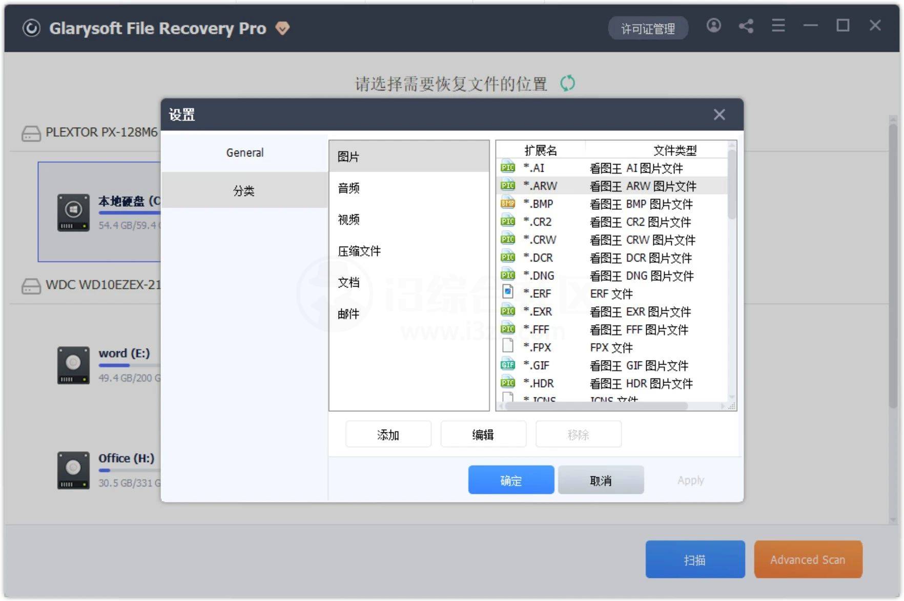 图片[8] | Glarysoft File Recovery Pro，数据恢复工具！ | i3综合社区