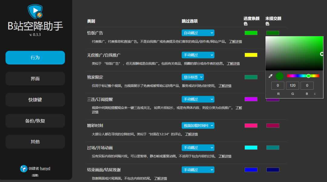 图片[4] | B站空降助手，跳过B站视频中恰饭片段的浏览器插件 | i3综合社区