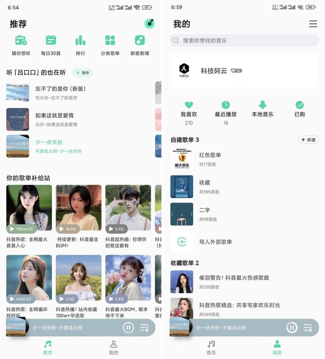 图片[7] | QQ音乐简洁版、网易云音乐荣耀定制版App，轻量级版本来了！ | i3综合社区