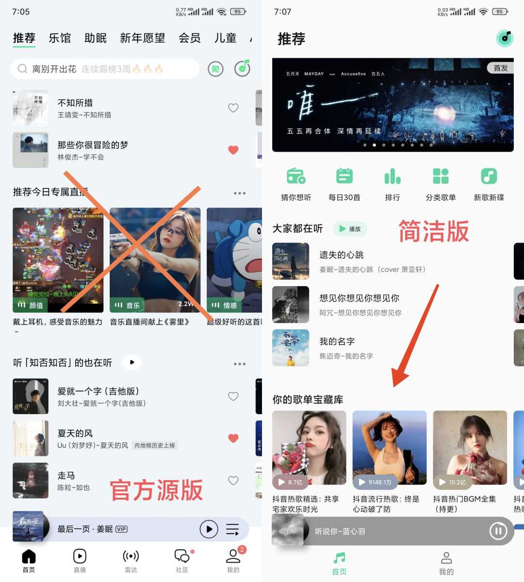 图片[8] | QQ音乐简洁版、网易云音乐荣耀定制版App，轻量级版本来了！ | i3综合社区