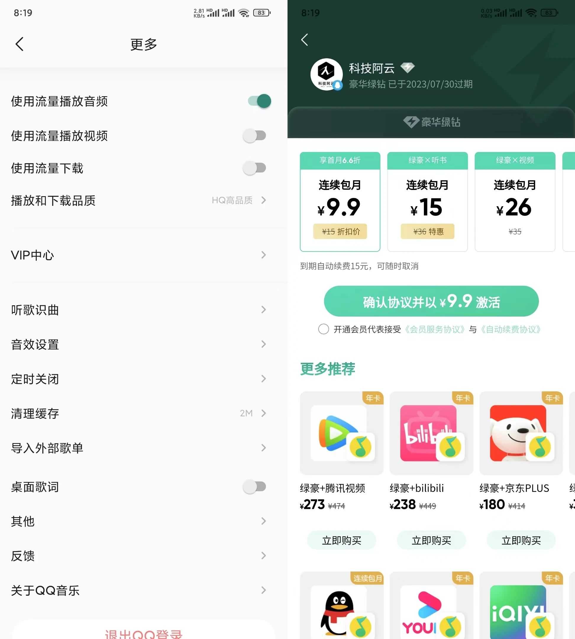 图片[9] | QQ音乐简洁版、网易云音乐荣耀定制版App，轻量级版本来了！ | i3综合社区