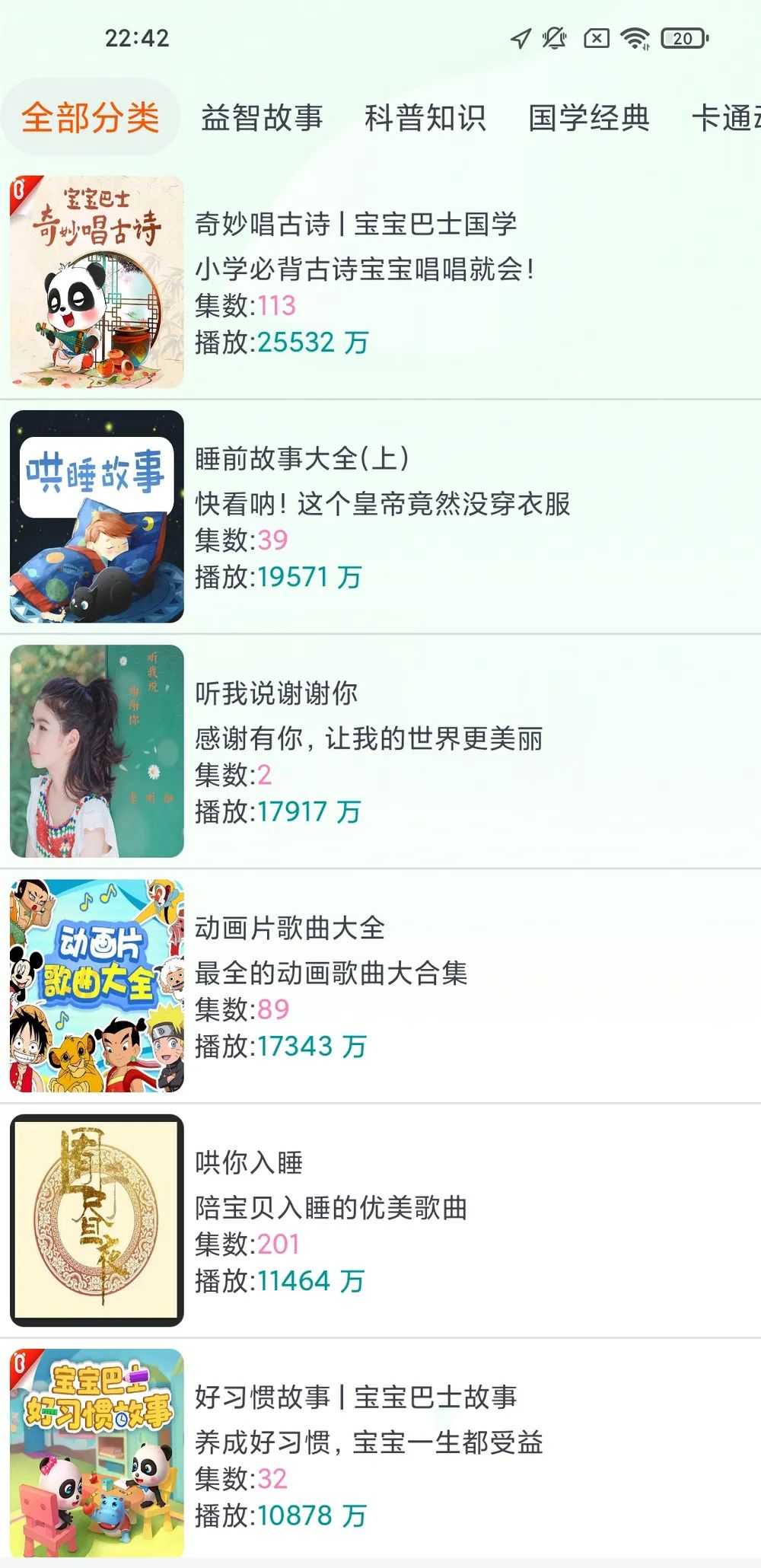 图片[4] | 声阅、常读小说App，能听小说、听歌、听相声！ | i3综合社区