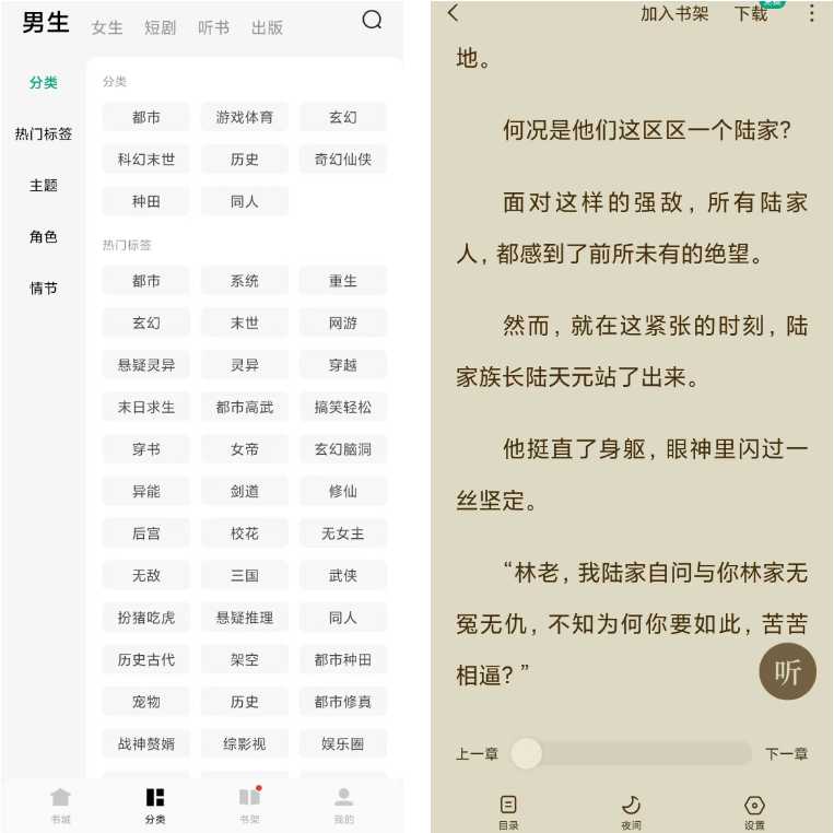 图片[7] | 声阅、常读小说App，能听小说、听歌、听相声！ | i3综合社区