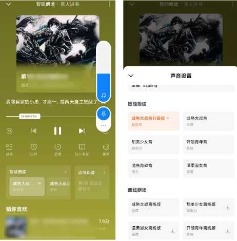 图片[8] | 声阅、常读小说App，能听小说、听歌、听相声！ | i3综合社区