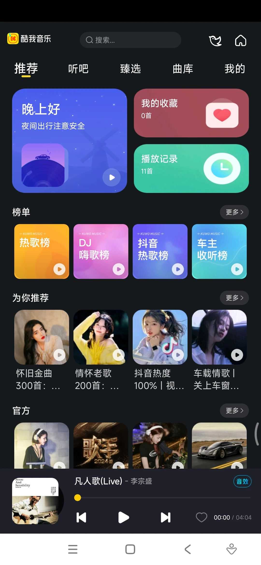 图片[2] | 酷我音乐车机版v6.4.2.20纯净会员版，适配手机！ | i3综合社区