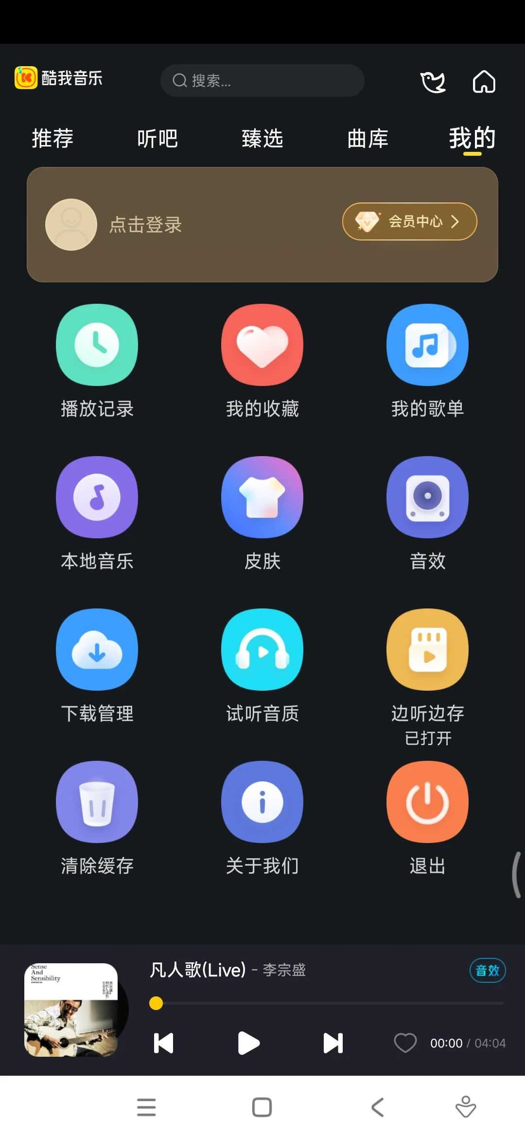 图片[3] | 酷我音乐车机版v6.4.2.20纯净会员版，适配手机！ | i3综合社区