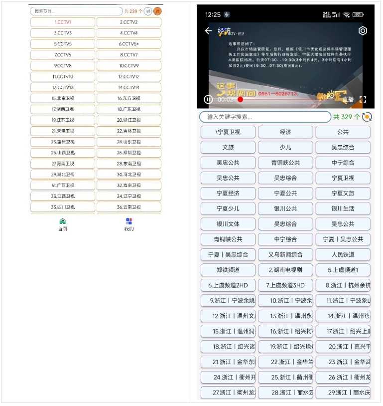 图片[1] | 小电视App_v1.1.8，支持239个全国各地区电视台！ | i3综合社区