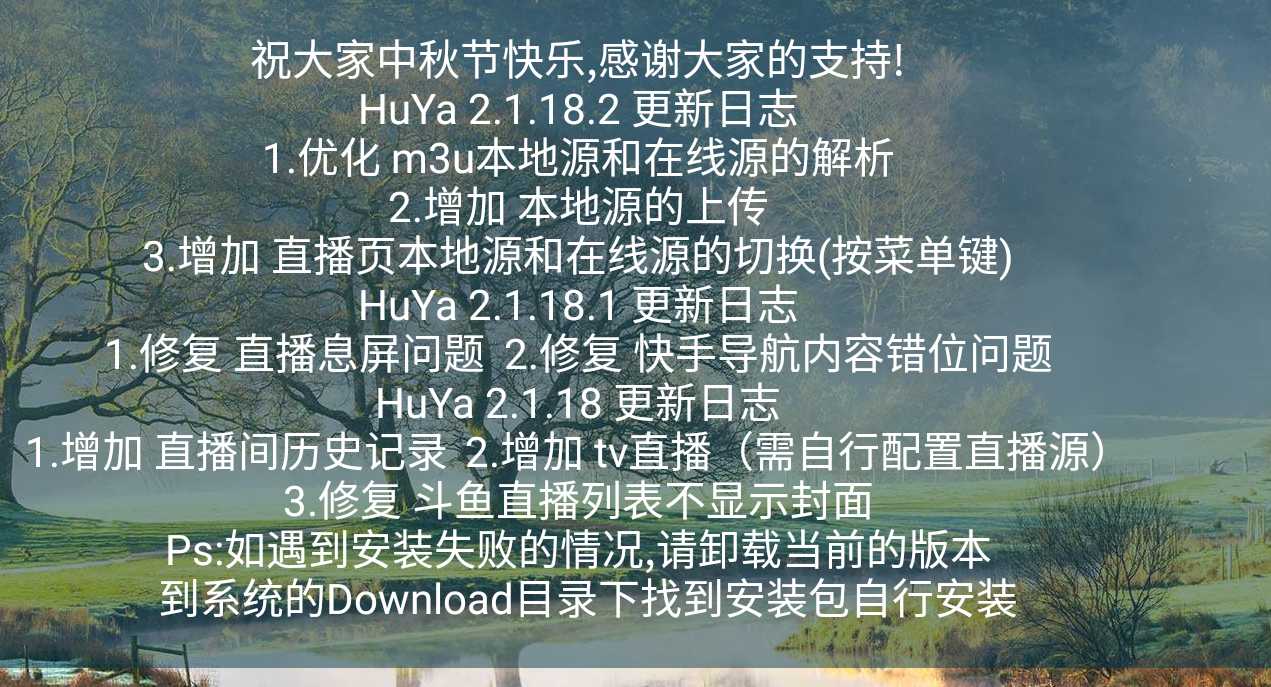 图片[2] | HuYa_2.1.18.2，解锁LivePro版，聚合直播TV客户端！ | i3综合社区