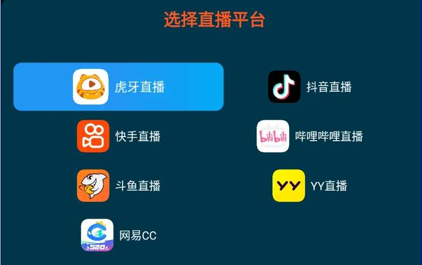 图片[4] | HuYa_2.1.18.2，解锁LivePro版，聚合直播TV客户端！ | i3综合社区