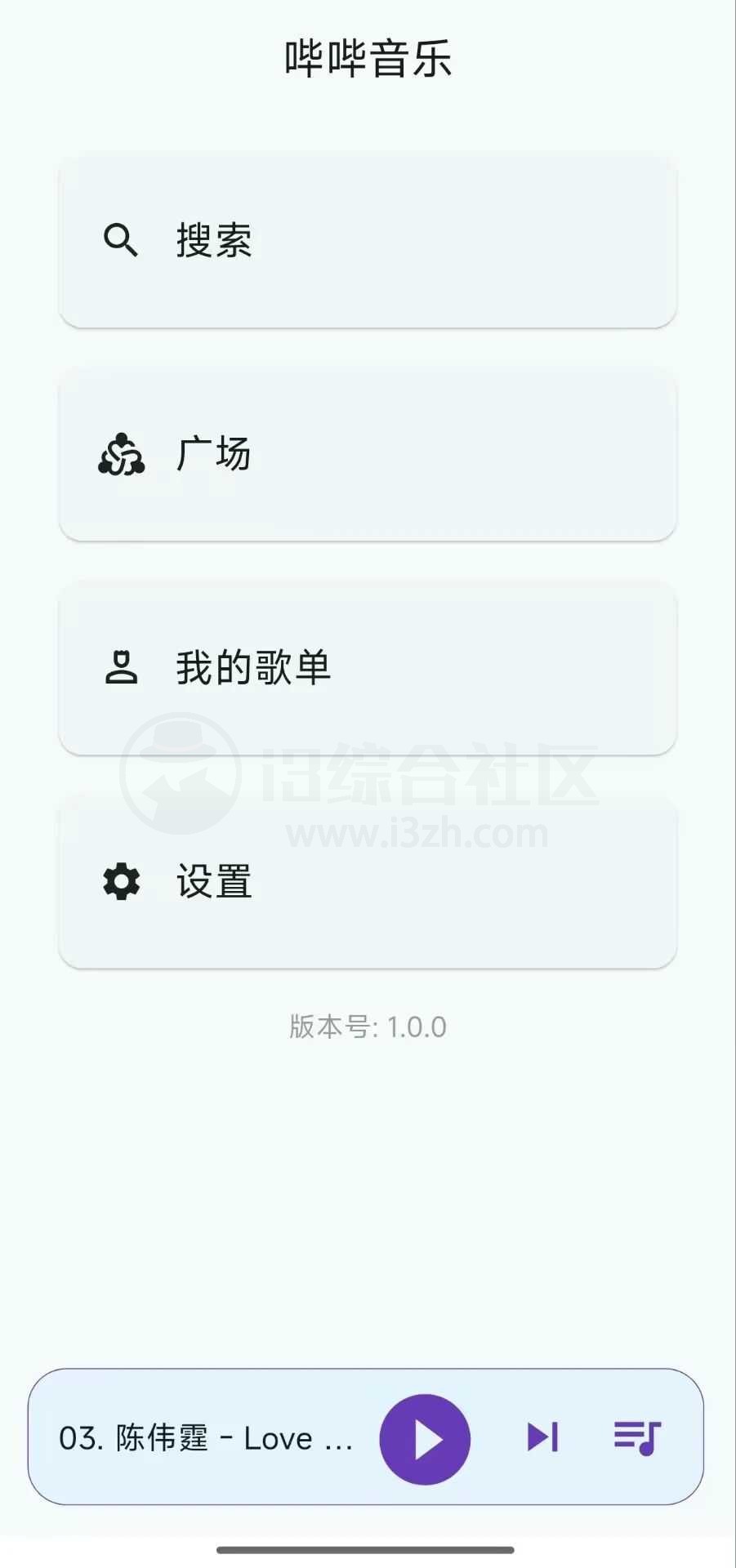 图片[1] | 哔哔音悦App，来了来了，白嫖全网音乐1.0版本！ | i3综合社区