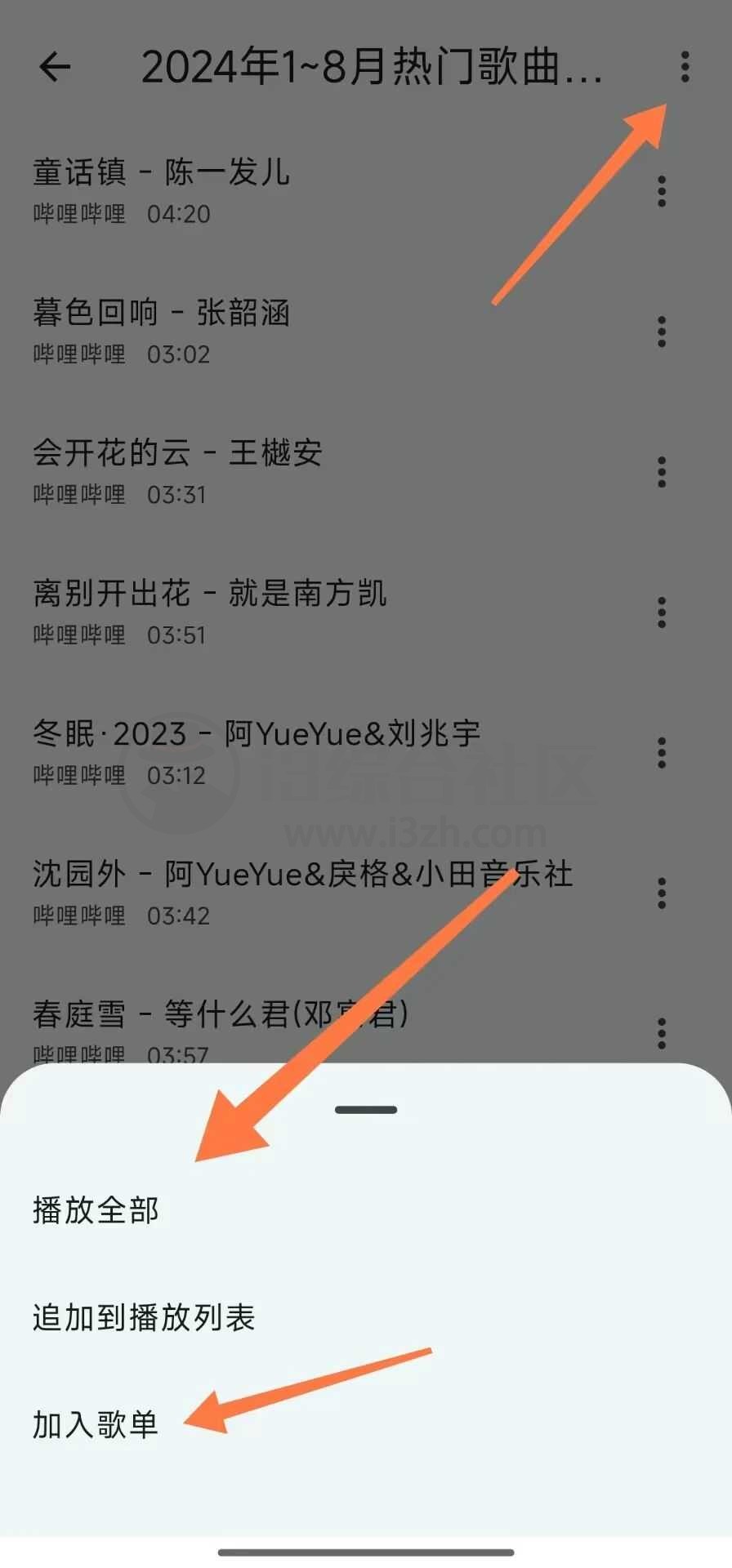 图片[3] | 哔哔音悦App，来了来了，白嫖全网音乐1.0版本！ | i3综合社区