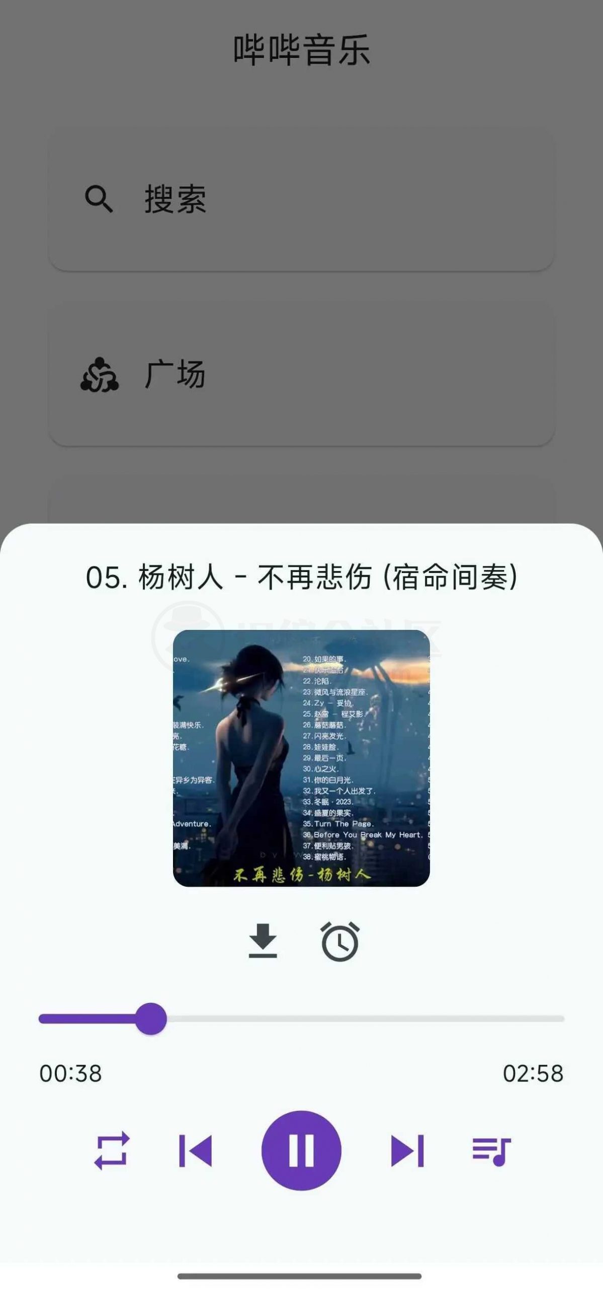 图片[5] | 哔哔音悦App，来了来了，白嫖全网音乐1.0版本！ | i3综合社区