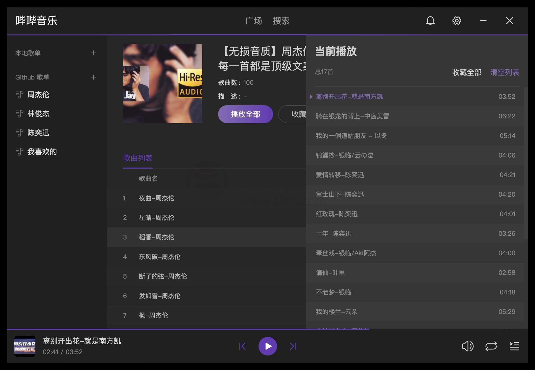 图片[8] | 哔哔音悦App，来了来了，白嫖全网音乐1.0版本！ | i3综合社区