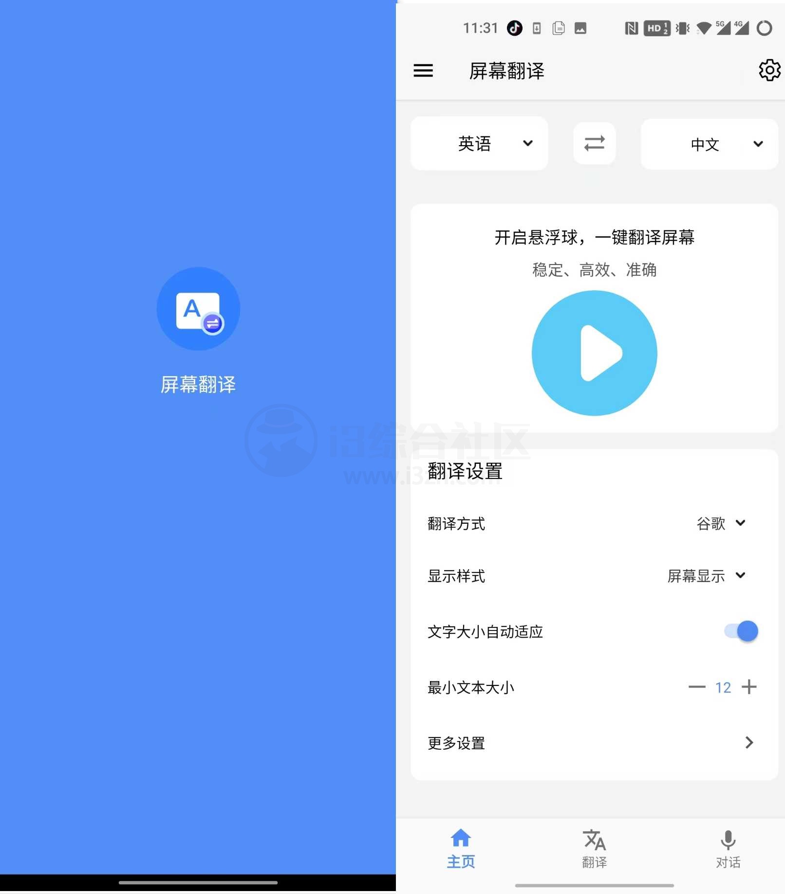 图片[1] | 屏幕翻译v2.4.7，一个巨良心、巨实用的手机翻译App！ | i3综合社区