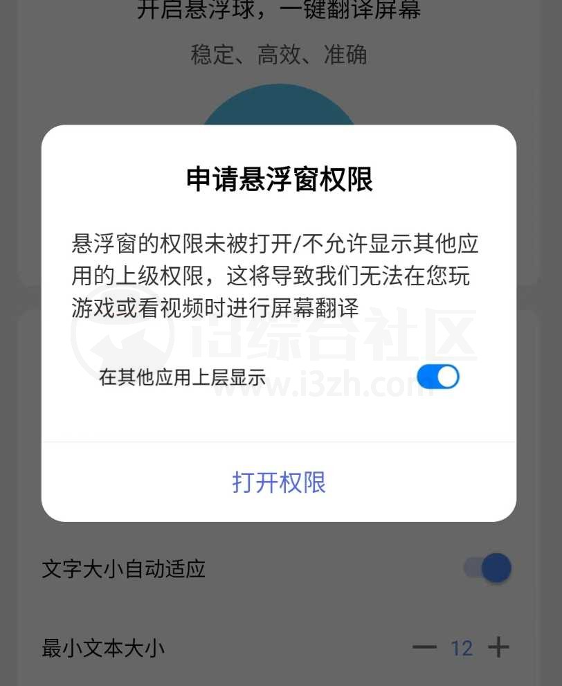 图片[2] | 屏幕翻译v2.4.7，一个巨良心、巨实用的手机翻译App！ | i3综合社区