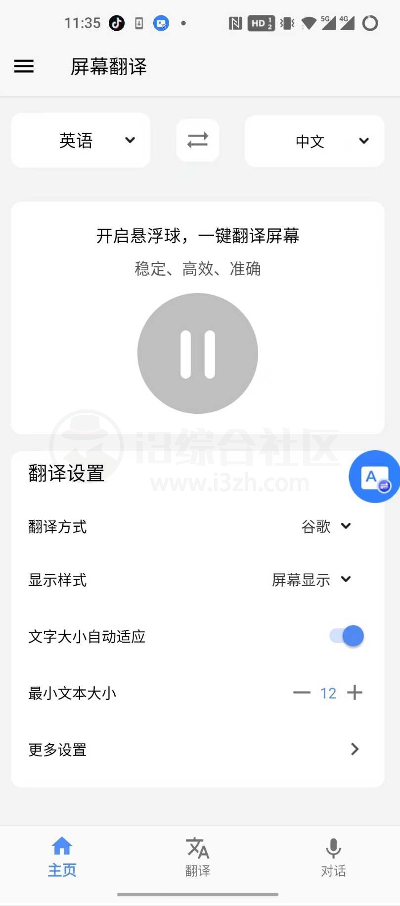 图片[4] | 屏幕翻译v2.4.7，一个巨良心、巨实用的手机翻译App！ | i3综合社区