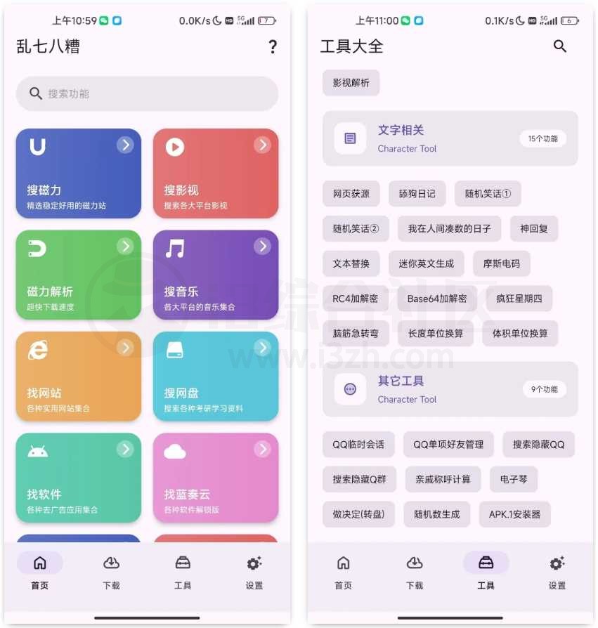 图片[2] | 乱七八糟v1.3.81会员版，300+功能，登录即是终身SVIP | i3综合社区