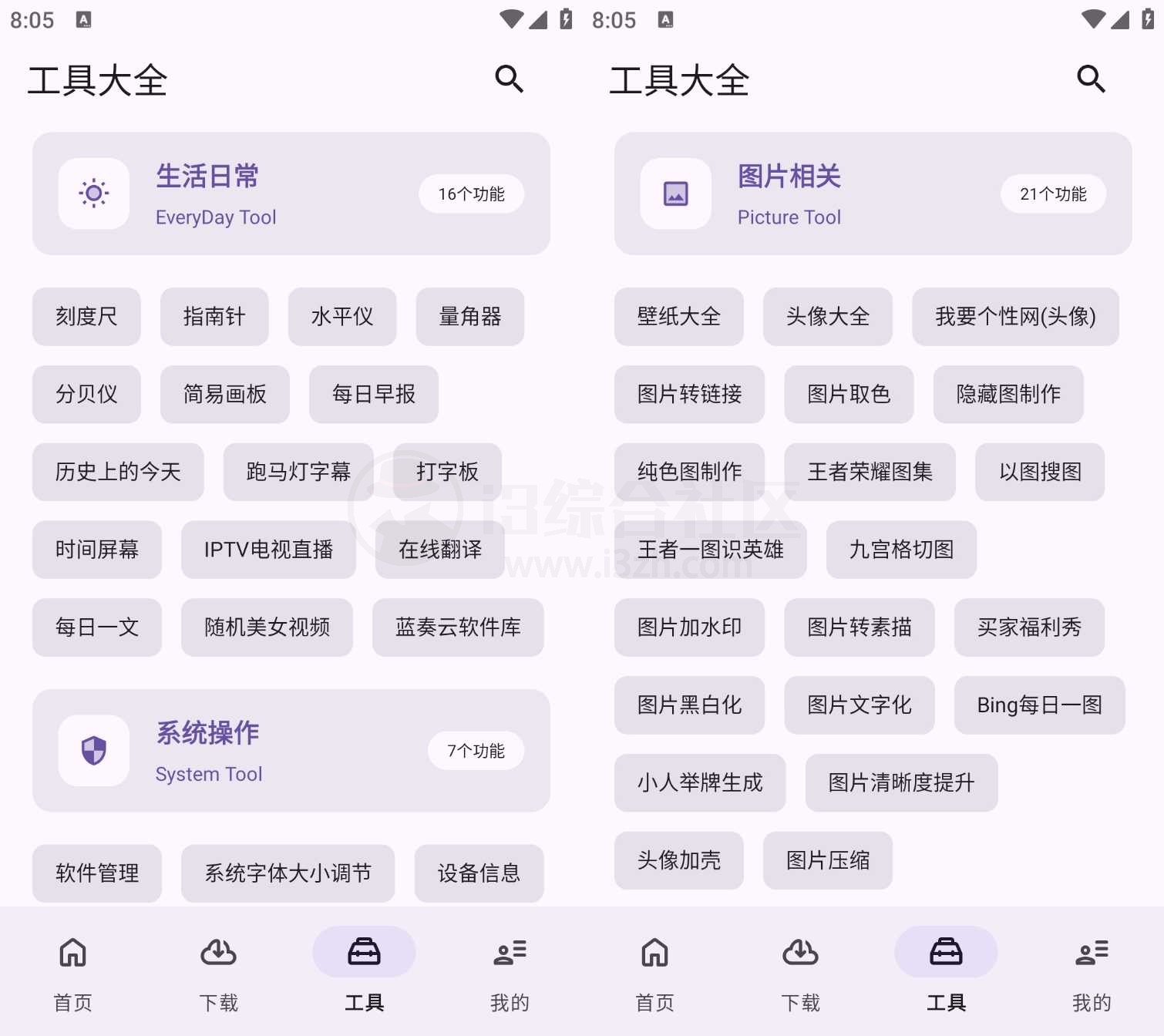 图片[3] | 乱七八糟v1.3.81会员版，300+功能，登录即是终身SVIP | i3综合社区