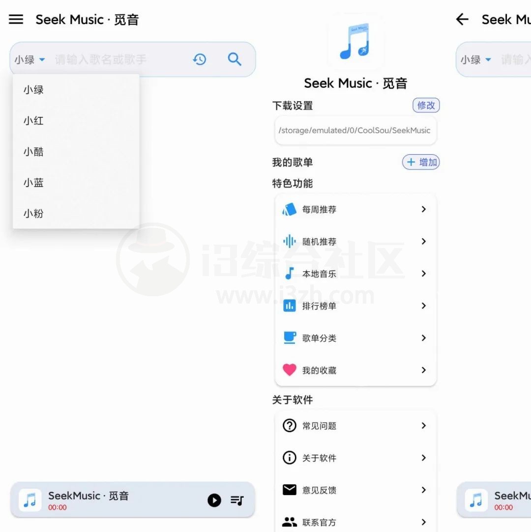 图片[1] | SeekMusic觅音v1.39，免费畅听下载全网音乐资源！ | i3综合社区