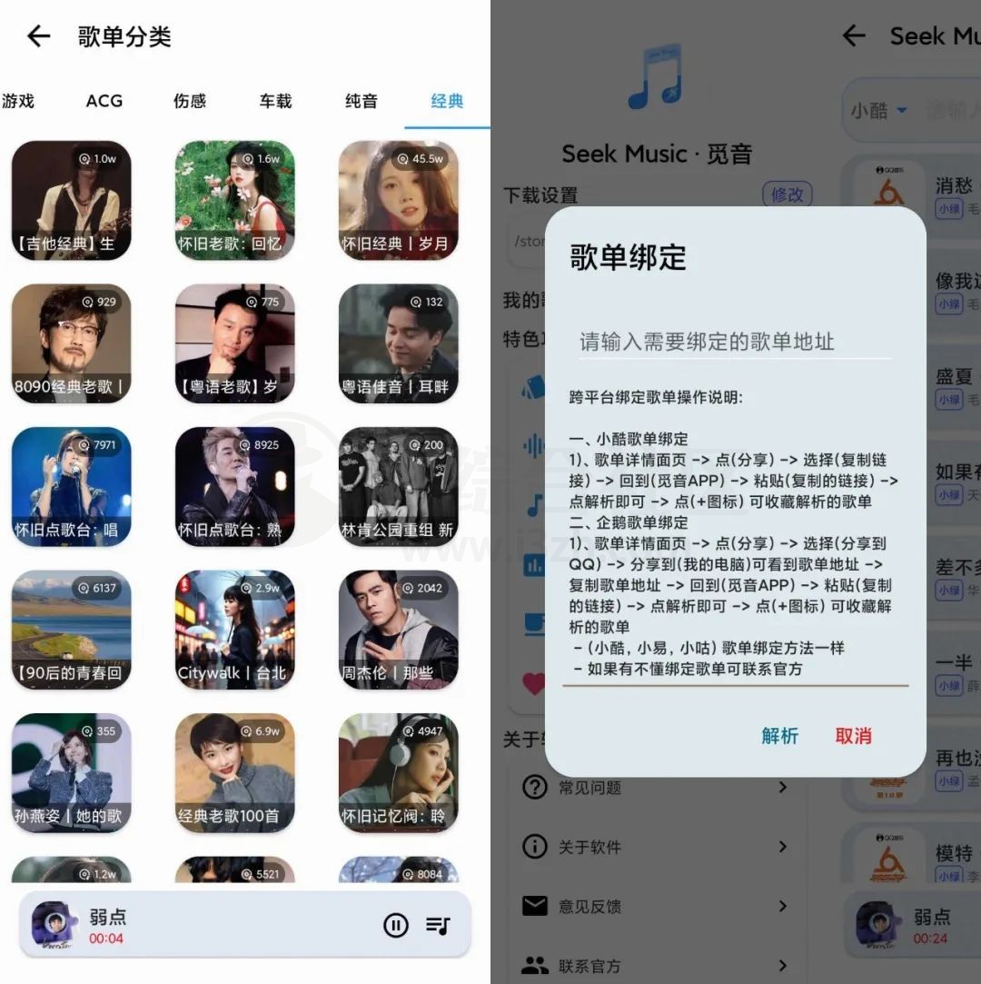 图片[2] | SeekMusic觅音v1.39，免费畅听下载全网音乐资源！ | i3综合社区