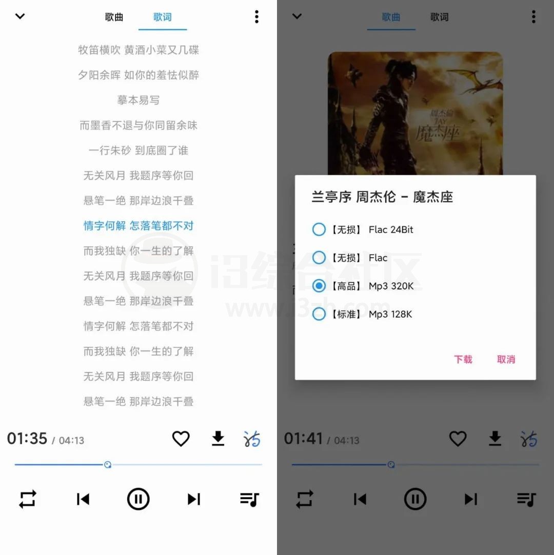 图片[3] | SeekMusic觅音v1.39，免费畅听下载全网音乐资源！ | i3综合社区