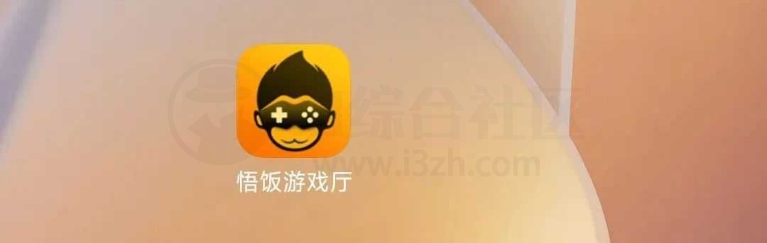 图片[1] | 悟饭游戏厅v4.7.8会员版，全网唯一可用的VIP版本！ | i3综合社区