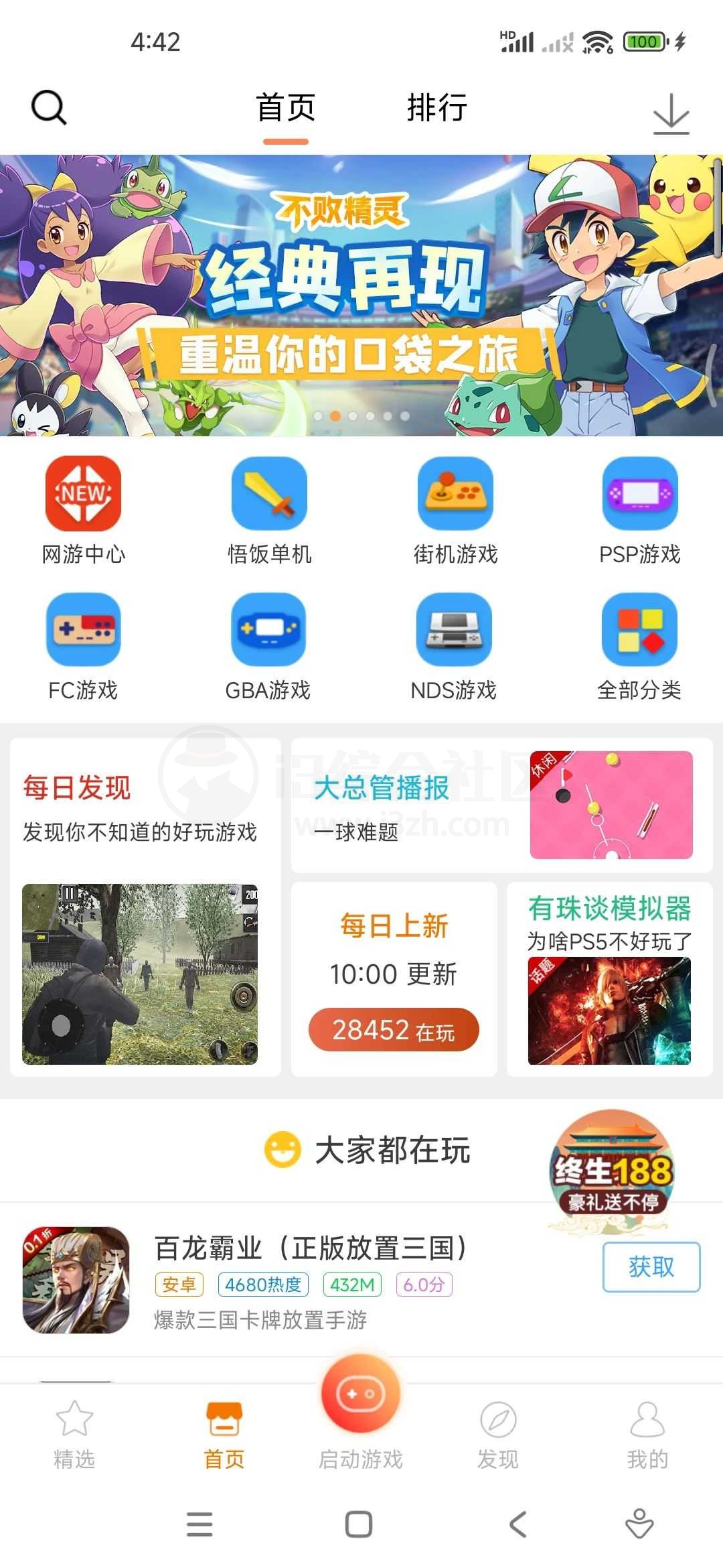 图片[2] | 悟饭游戏厅v4.7.8会员版，全网唯一可用的VIP版本！ | i3综合社区