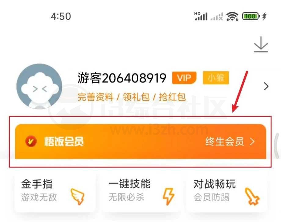 图片[3] | 悟饭游戏厅v4.7.8会员版，全网唯一可用的VIP版本！ | i3综合社区