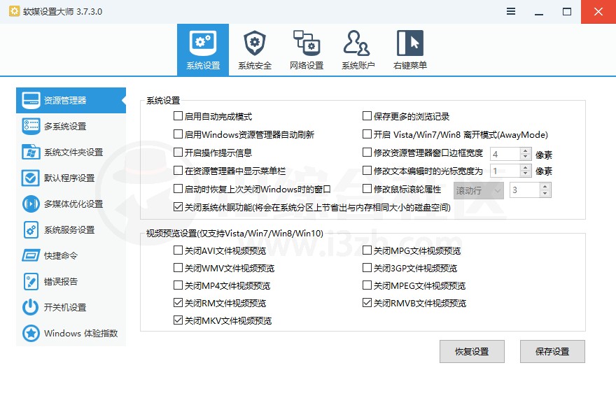 图片[4] | 软媒魔方v6.25单文件版，集众多功能于一身的电脑优化工具！ | i3综合社区