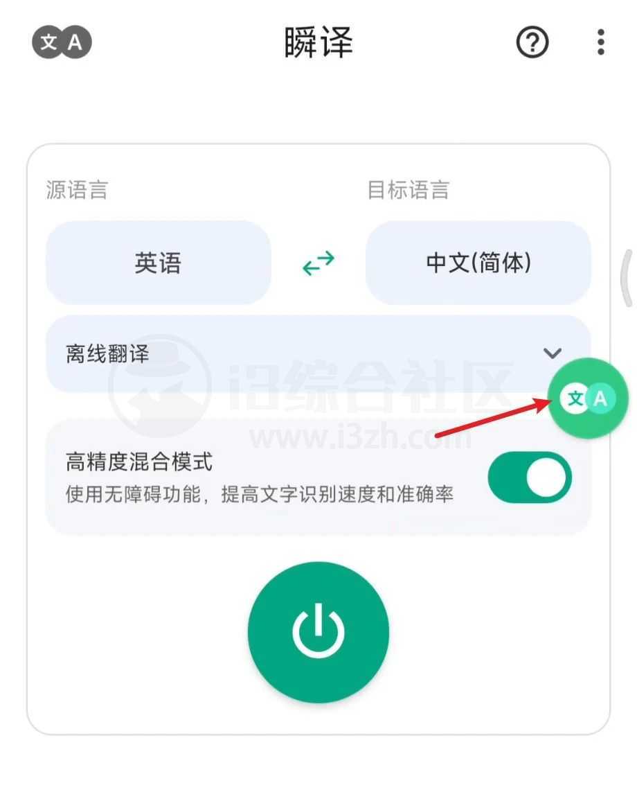 图片[16] | 瞬译v6.9.198096高级版，史上最强的屏幕实时翻译App！ | i3综合社区