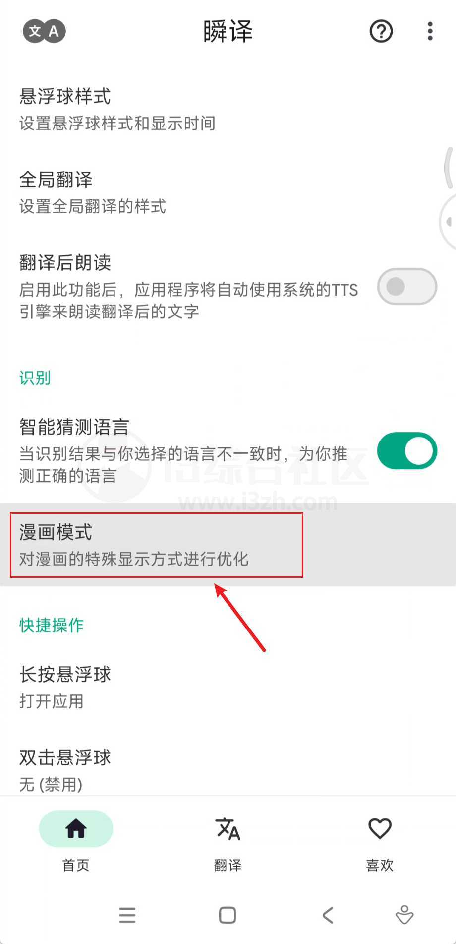 图片[21] | 瞬译v6.9.198096高级版，史上最强的屏幕实时翻译App！ | i3综合社区
