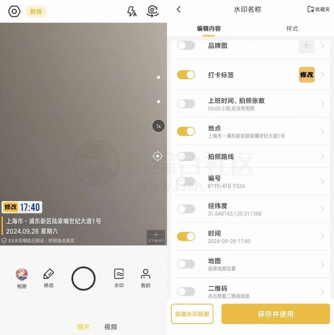 图片[3] | 修改牛水印相机v2.6.4会员版，时间地点logo任意改！ | i3综合社区