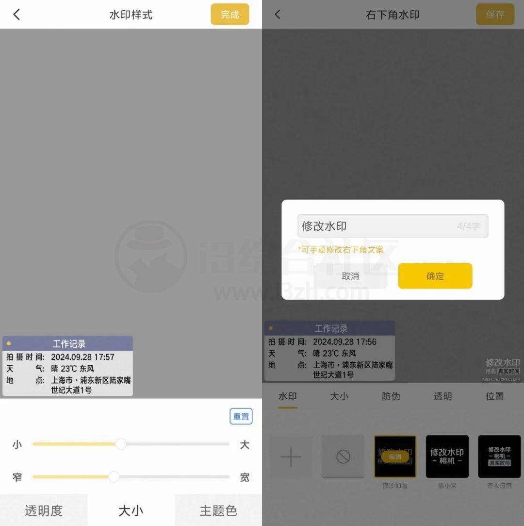 图片[5] | 修改牛水印相机v2.6.4会员版，时间地点logo任意改！ | i3综合社区