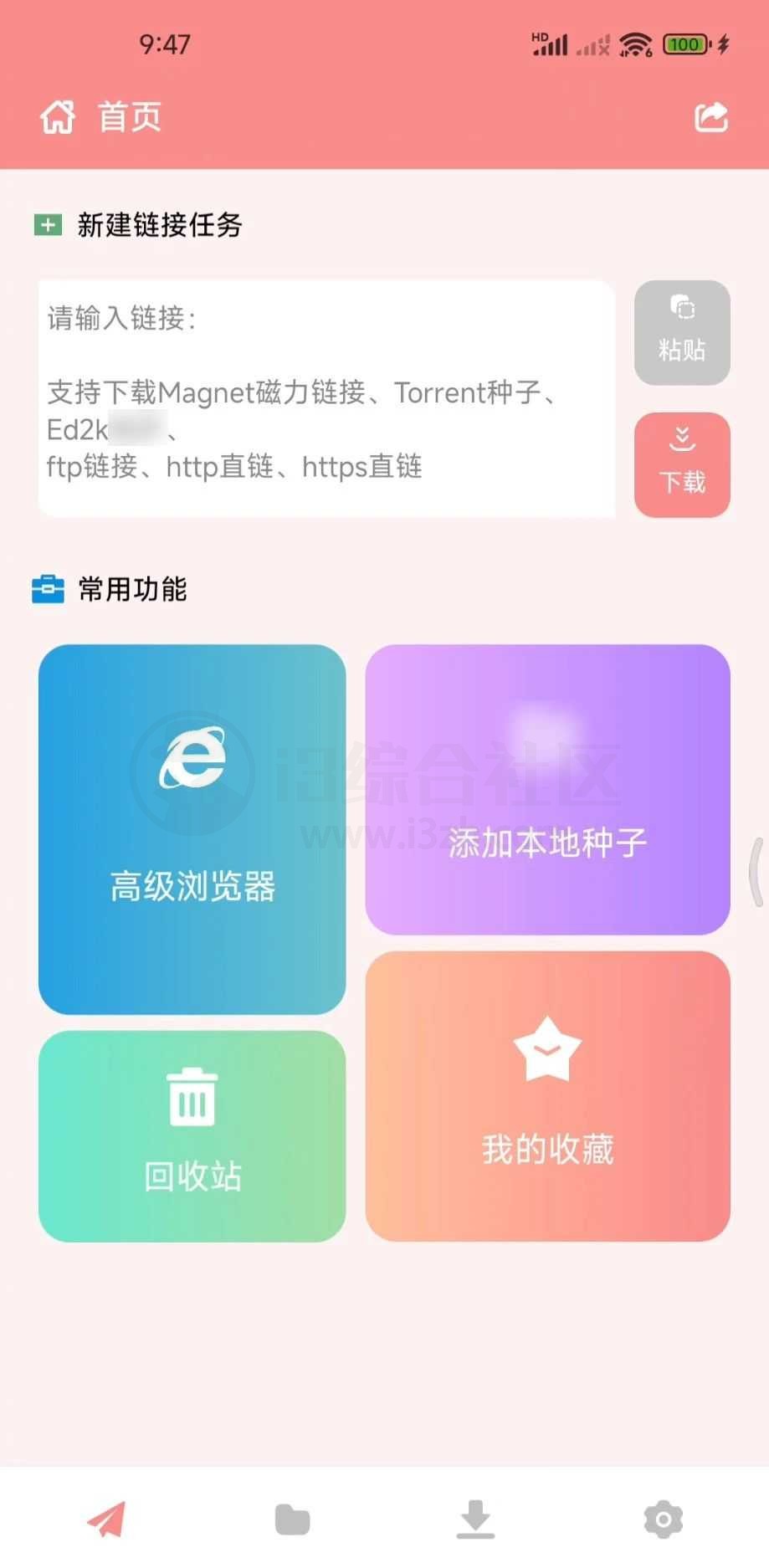 图片[9] | 超强磁力搜索、柚子下载App，吊打迅雷你信么？ | i3综合社区