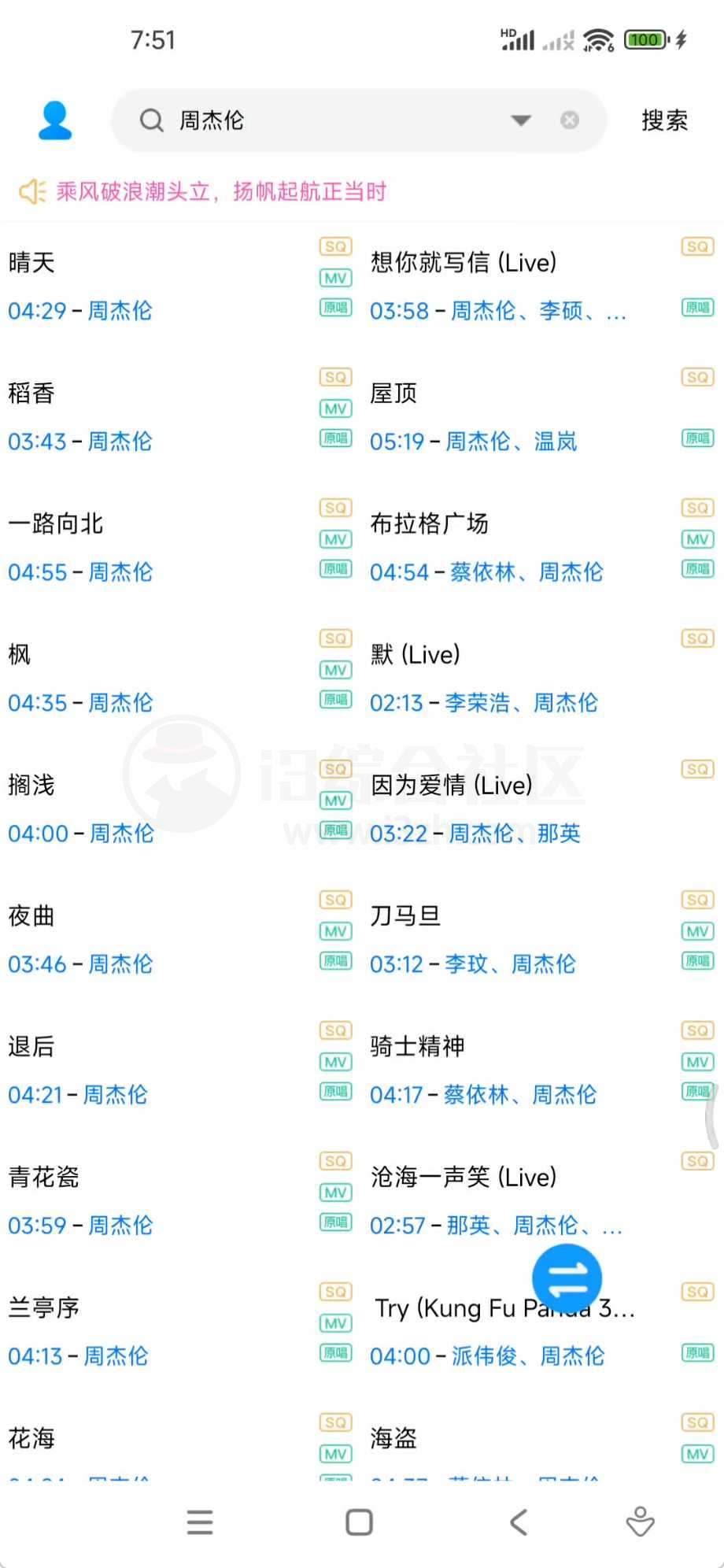 图片[1] | 音乐下载器v2.0.1，“歌词适配”最终复活版，原汁原味！ | i3综合社区