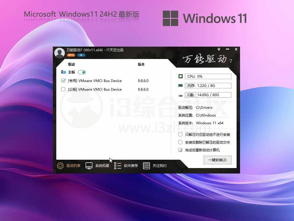 图片[2] | Windows11 24H2正式版，大幅度提升整机性能，业内公认最强！ | i3综合社区