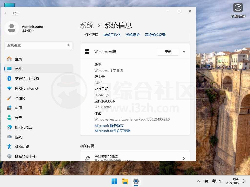 图片[4] | Windows11 24H2正式版，大幅度提升整机性能，业内公认最强！ | i3综合社区