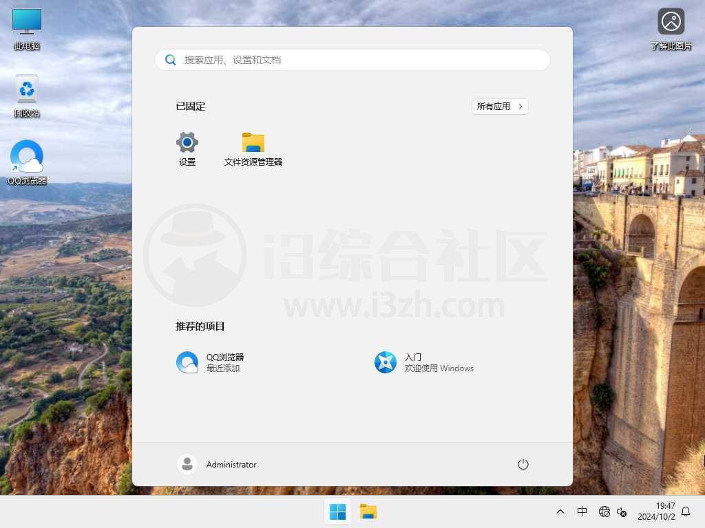 图片[5] | Windows11 24H2正式版，大幅度提升整机性能，业内公认最强！ | i3综合社区