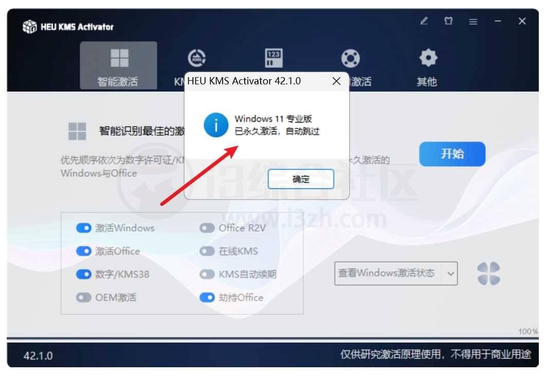 图片[13] | Windows11 24H2正式版，大幅度提升整机性能，业内公认最强！ | i3综合社区