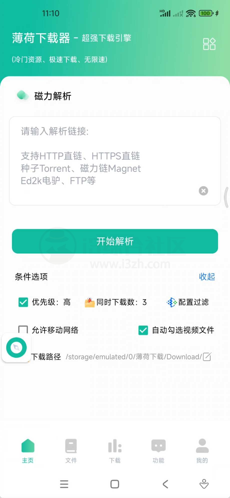 图片[1] | 磁力乐v1.0.1、薄荷下载v1.1.3会员版，一键登录畅享永久vip！ | i3综合社区