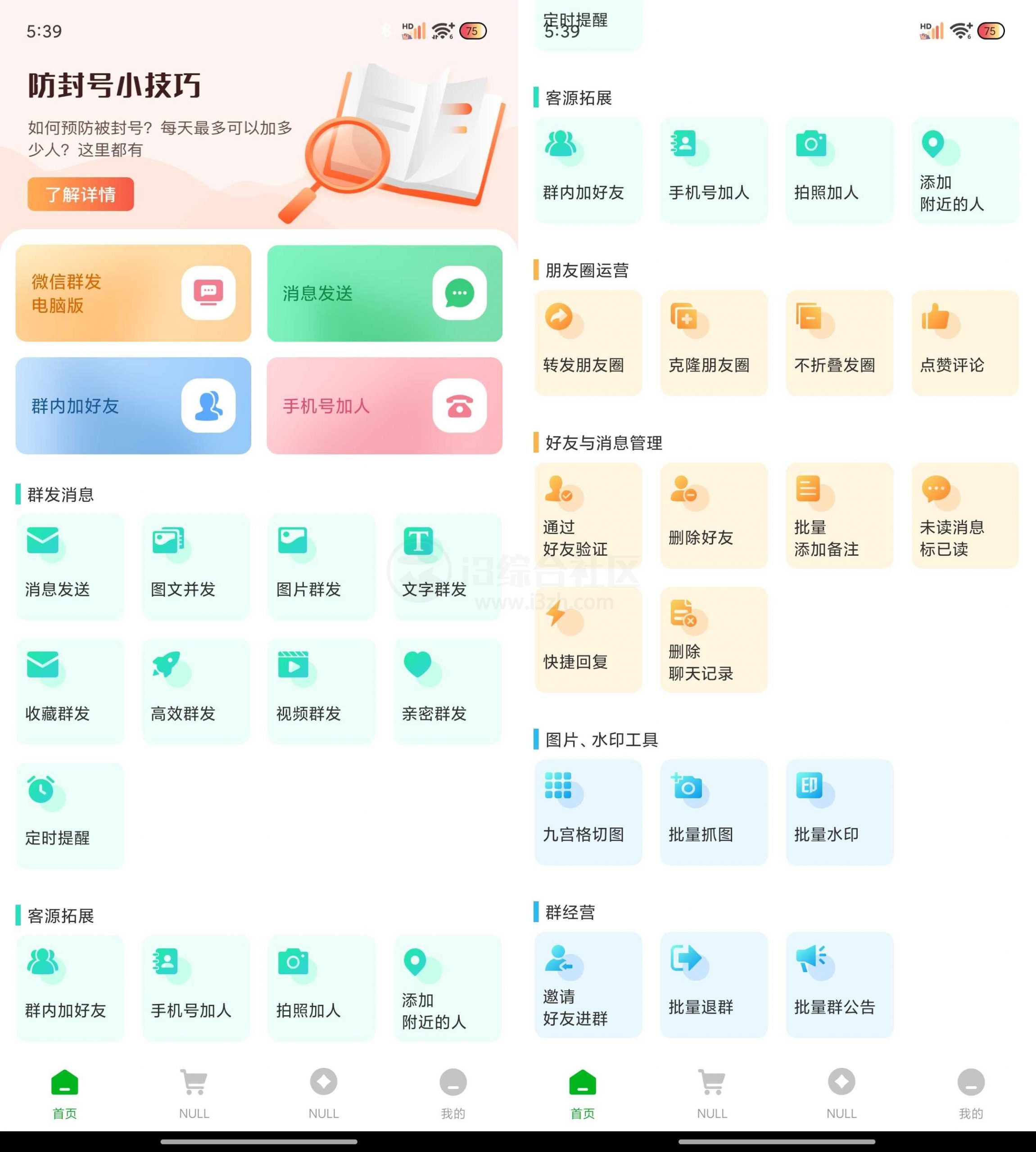 图片[1] | 微粉君v2.0.9会员版，功能强大、操作便捷的微商工具App！ | i3综合社区