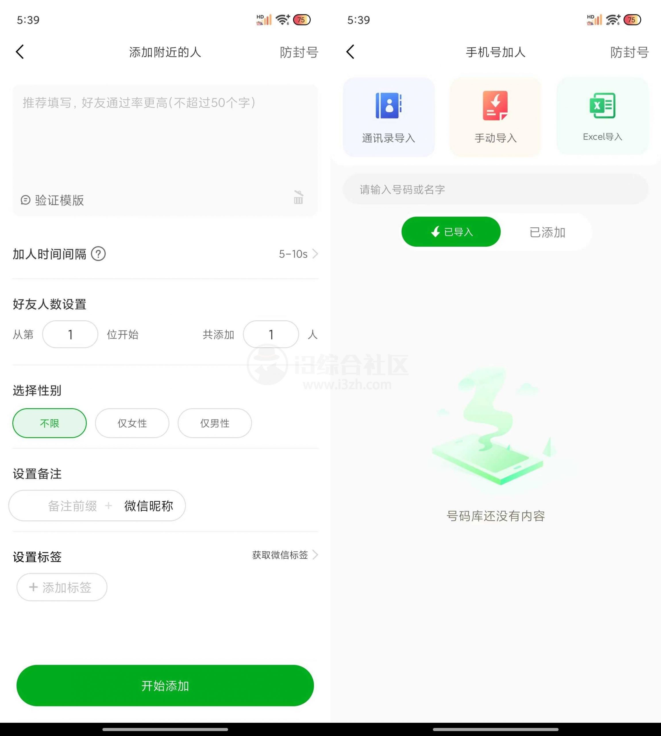 图片[2] | 微粉君v2.0.9会员版，功能强大、操作便捷的微商工具App！ | i3综合社区