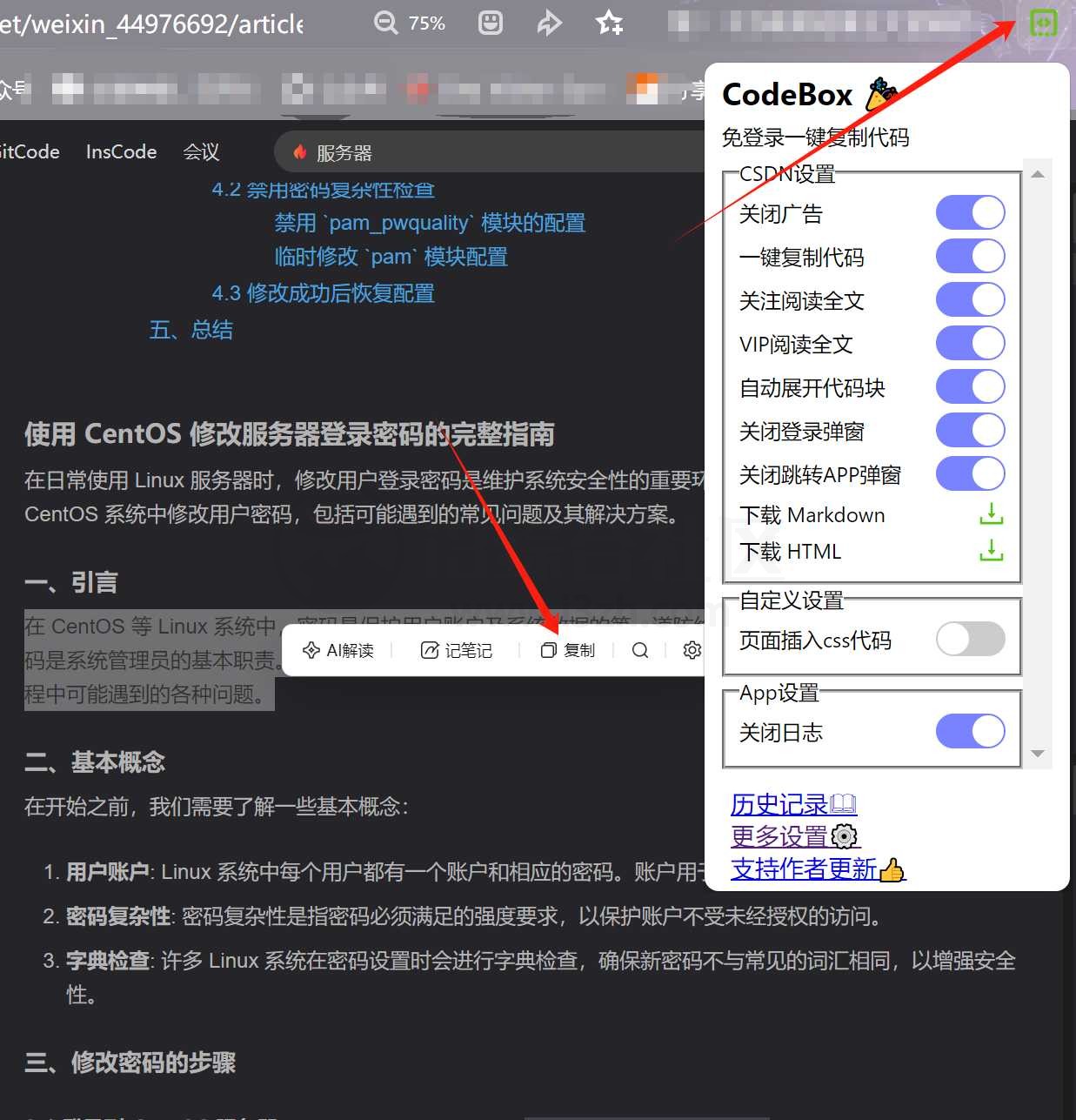 图片[5] | codebox，一键复制网站文章/代码/去除登录、跳转APP弹窗 | i3综合社区