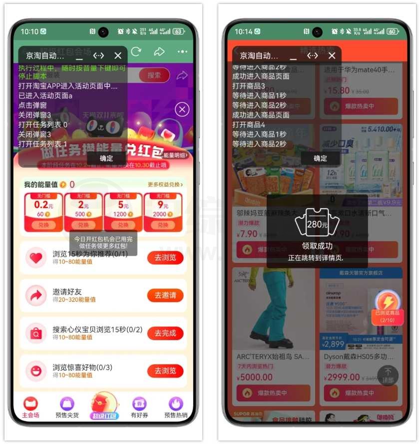 图片[2] | 京淘自动助手App，双十一脚本插件，薅羊毛必备！ | i3综合社区