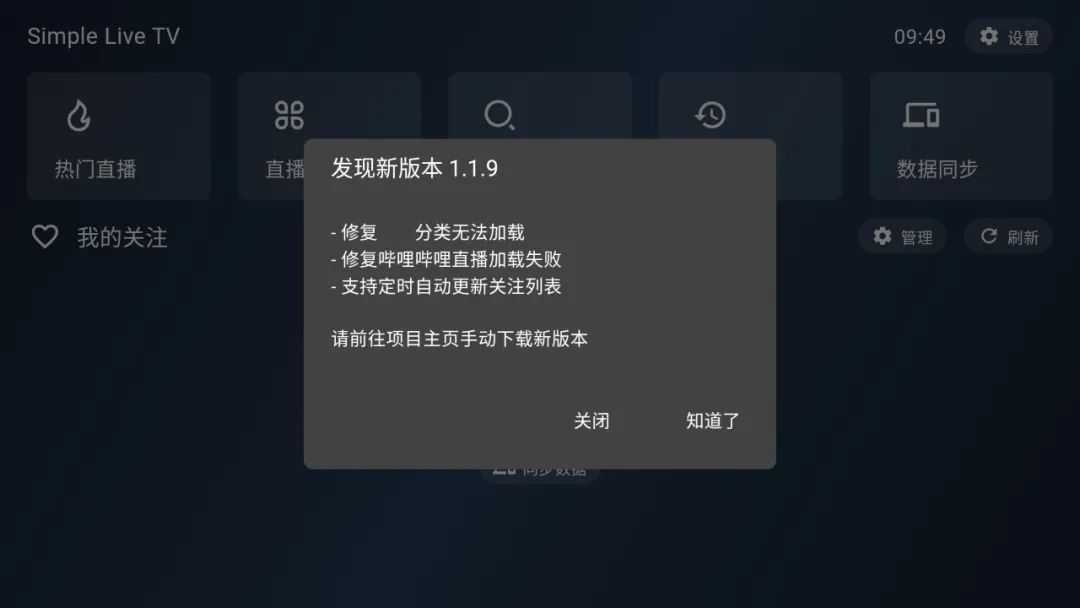 图片[2] | Simple Live，全新TV端v1.1.9，以及手机跟电脑版本 | i3综合社区