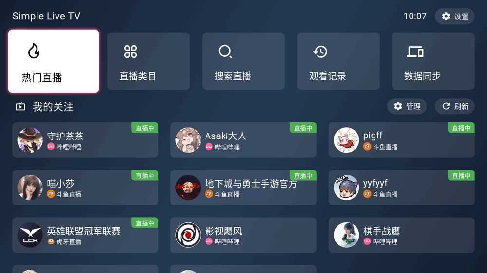 图片[3] | Simple Live，全新TV端v1.1.9，以及手机跟电脑版本 | i3综合社区