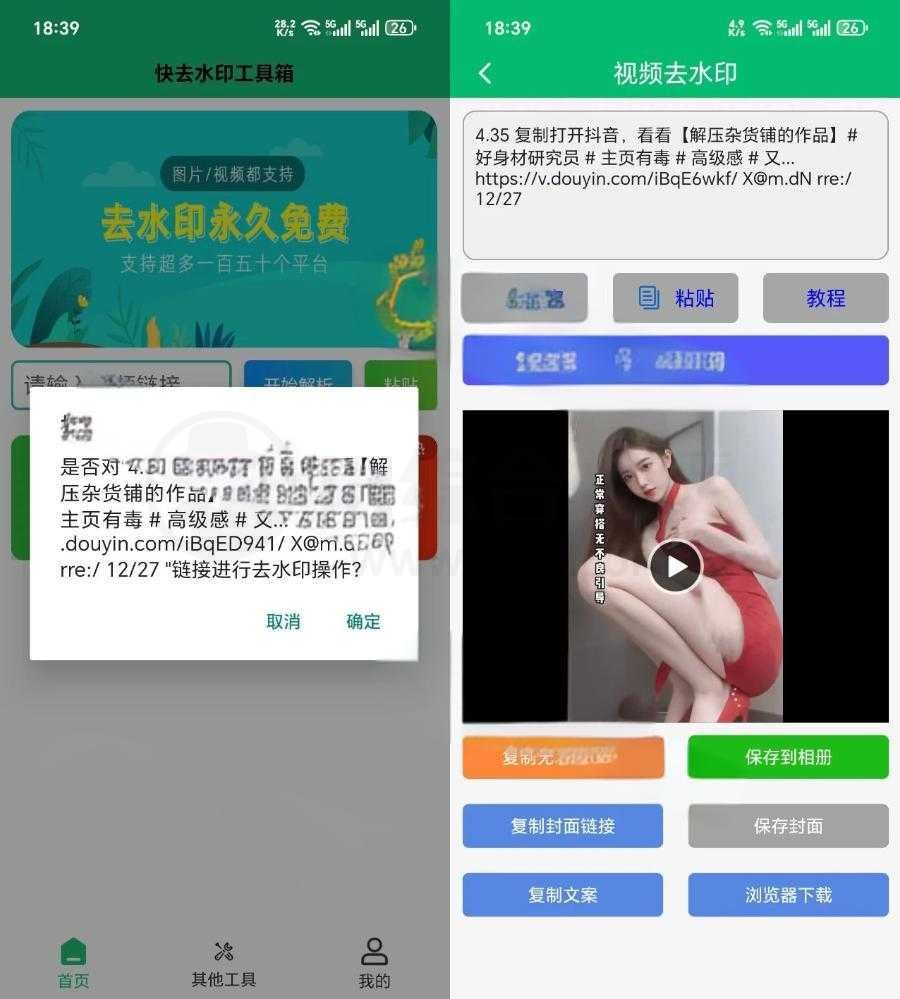 图片[2] | 快去水印工具箱v1.0.1，批量解析下载视频和图集！ | i3综合社区