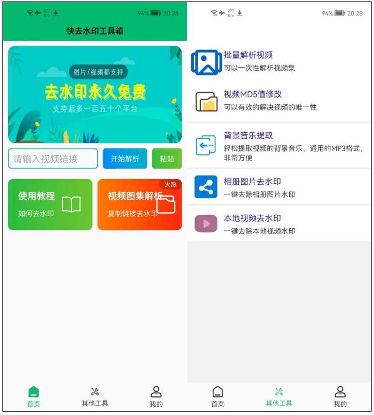 图片[1] | 快去水印工具箱v1.0.1，批量解析下载视频和图集！ | i3综合社区