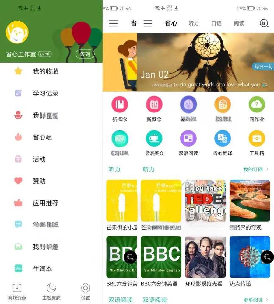 图片[1] | 省心英语v3.9.9，我见过的资源最全面的英语学习App | i3综合社区