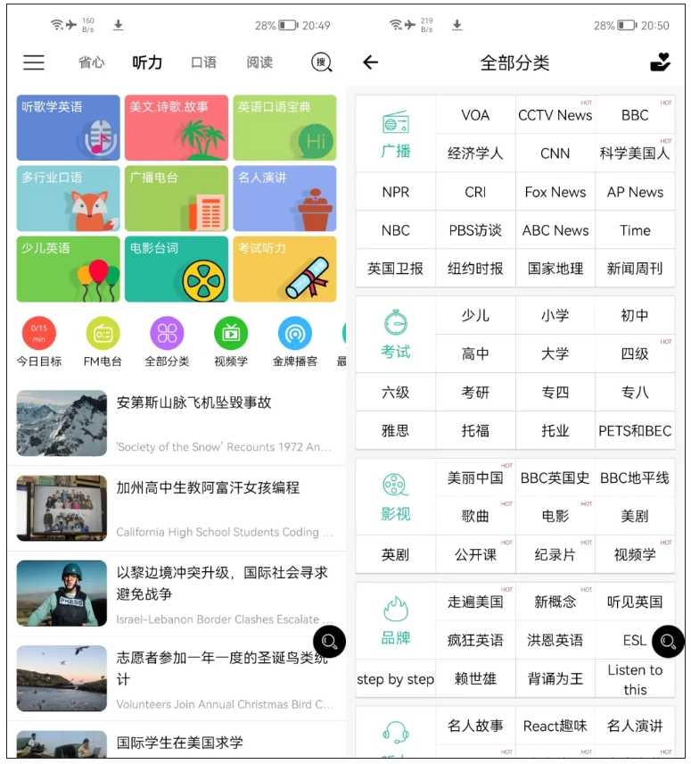 图片[2] | 省心英语v3.9.9，我见过的资源最全面的英语学习App | i3综合社区